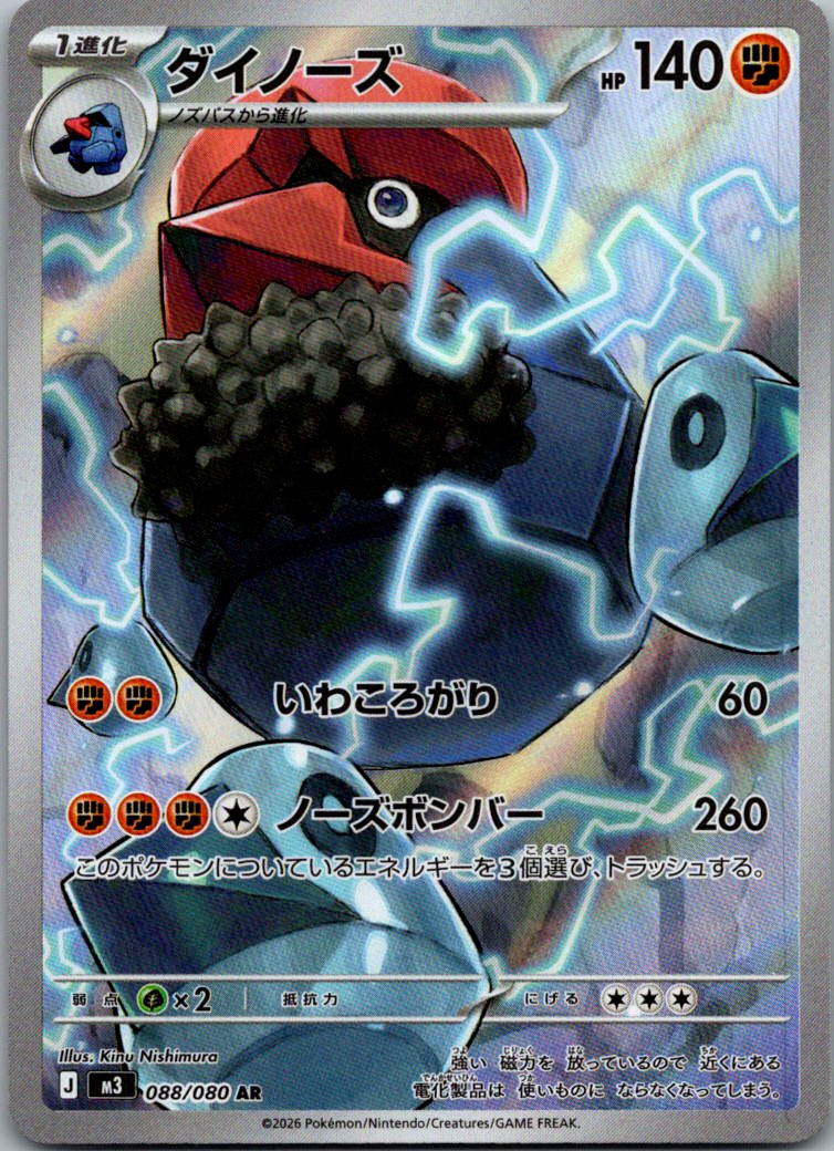 Probopass 088/080 Art Rare Nihil Zero Pokemon Japanese Near Mint