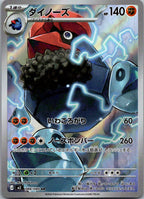 Probopass 088/080 Art Rare Nihil Zero Pokemon Japanese Near Mint