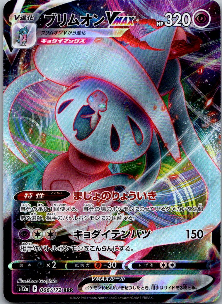 Hatterene VMAX 066/172 Triple Rare VSTAR Universe Pokemon Japanese Near Mint