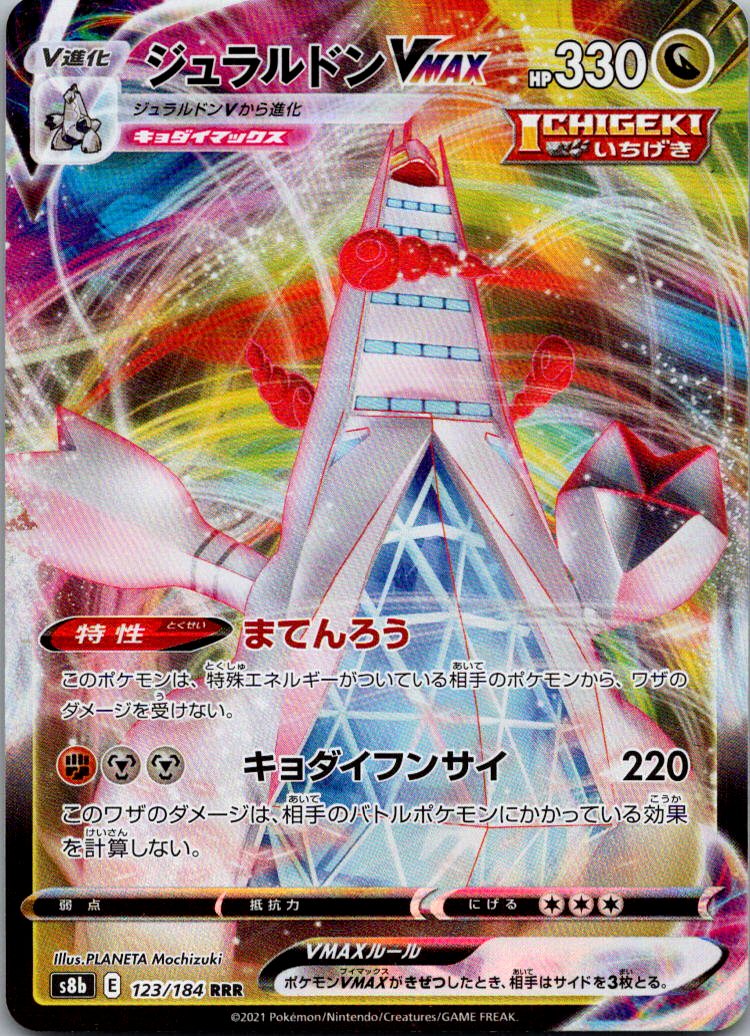 Duraludon VMAX 123/184 Triple Rare VMAX Climax Pokemon Japanese Near Mint