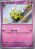 Flittle 270/190 Shiny Shiny Treasure ex Pokemon Japanese Near Mint