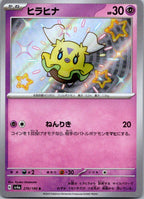 Flittle 270/190 Shiny Shiny Treasure ex Pokemon Japanese Near Mint