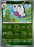 Butterfree (Poke Ball Pattern) 012/165 SV2a: Pokemon Card 151 Japanese NM