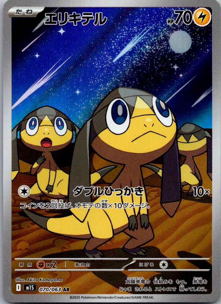 Helioptile 070/063 Art Rare Mega Symphonia Pokemon Japanese Near Mint