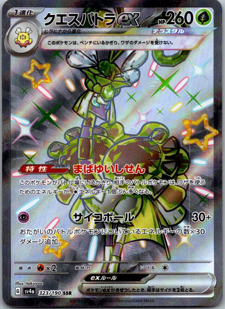 Espathra EX 323/190 Shiny Super Rare Shiny Treasure ex Pokemon Japanese NM
