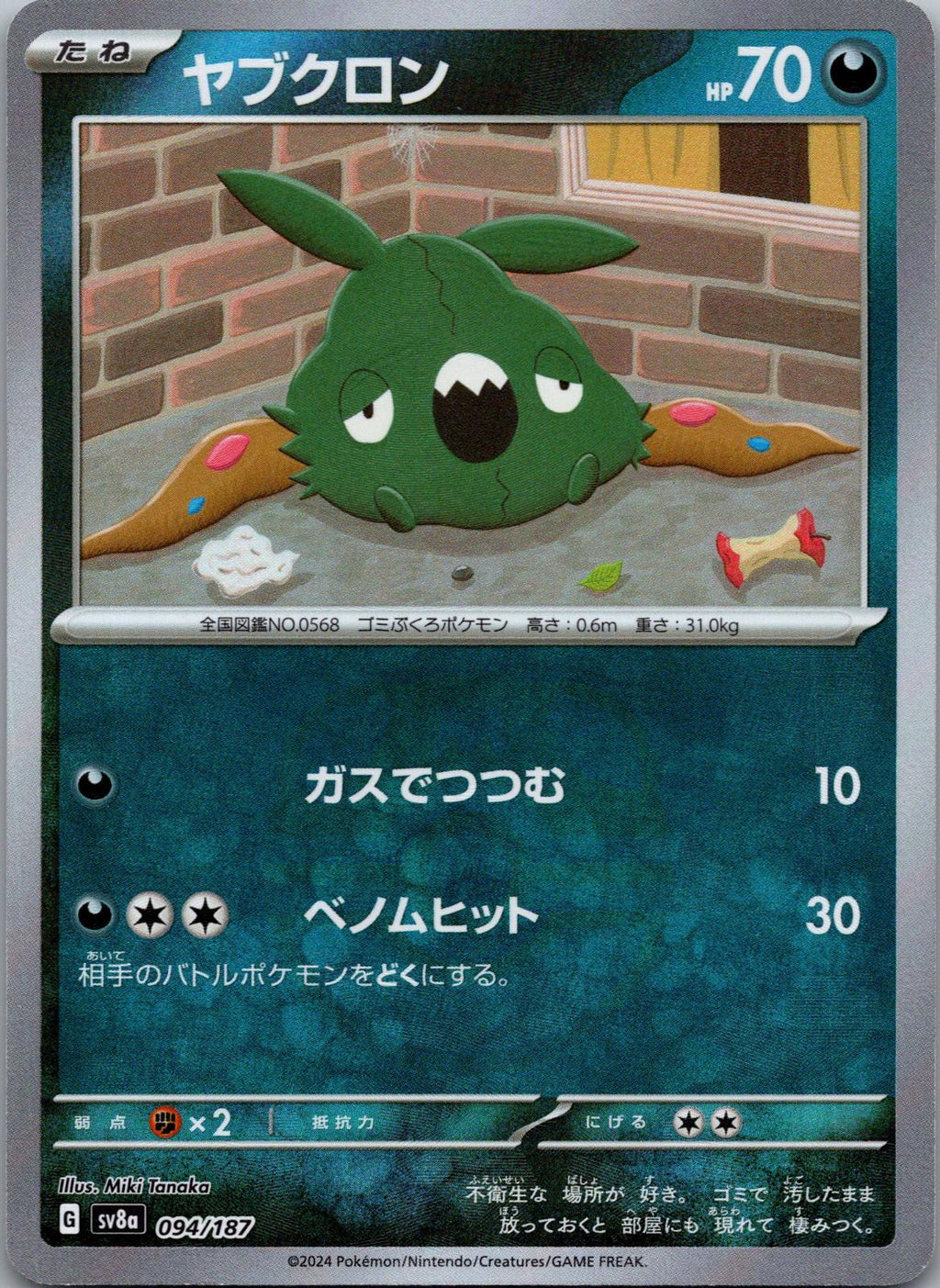 Trubbish (Master Ball Pattern) 094/187 SV8a: Terastal Fest ex Japanese NM