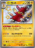 Pawmot 249/190 Shiny Shiny Treasure ex Pokemon Japanese Near Mint