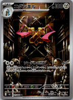 Doublade 091/080 Art Rare Nihil Zero Pokemon Japanese Near Mint