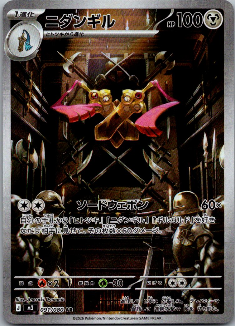 Doublade 091/080 Art Rare Nihil Zero Pokemon Japanese Near Mint