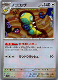Dudunsparce 130/187 (Mirror Foil) Terastal Festival Pokemon Japanese Holo NM