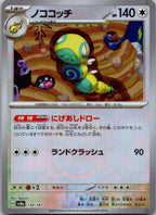 Dudunsparce 130/187 (Mirror Foil) Terastal Festival Pokemon Japanese Holo NM