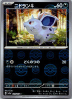 Nidoran F (Poke Ball Pattern) 029/165 SV2a: Pokemon Card 151 Pokemon Japanese NM