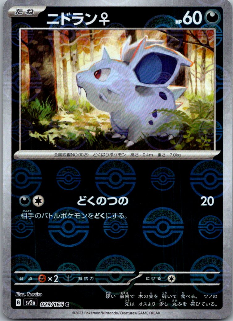 Nidoran F (Poke Ball Pattern) 029/165 SV2a: Pokemon Card 151 Pokemon Japanese NM