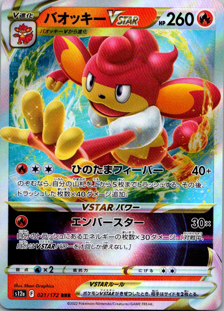 Simisear VSTAR 021/172 Triple Rare VSTAR Universe Pokemon Japanese Near Mint