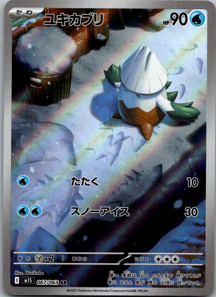 Snover 067/063 Art Rare Mega Symphonia Pokemon Japanese Near Mint