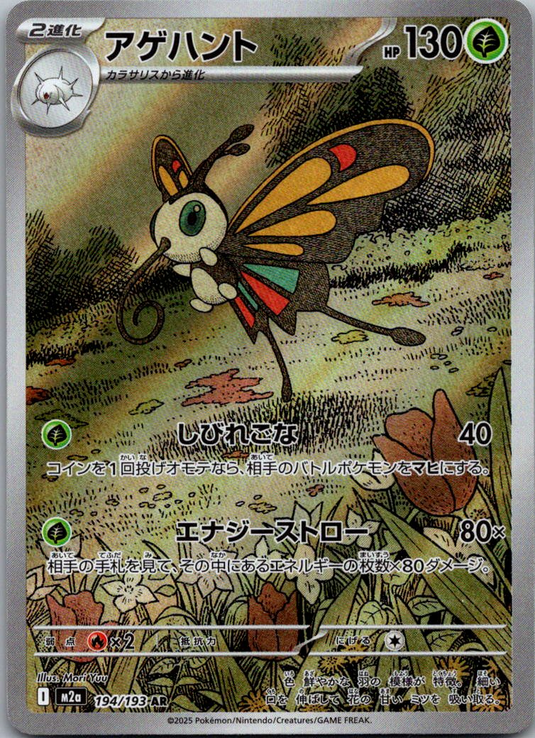 Beautifly 194/193 holo Art Rare MEGA Dream ex Pokemon Japanese Near Mint