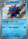 Starmie 222/190 Shiny Shiny Treasure ex Pokemon Japanese Near Mint