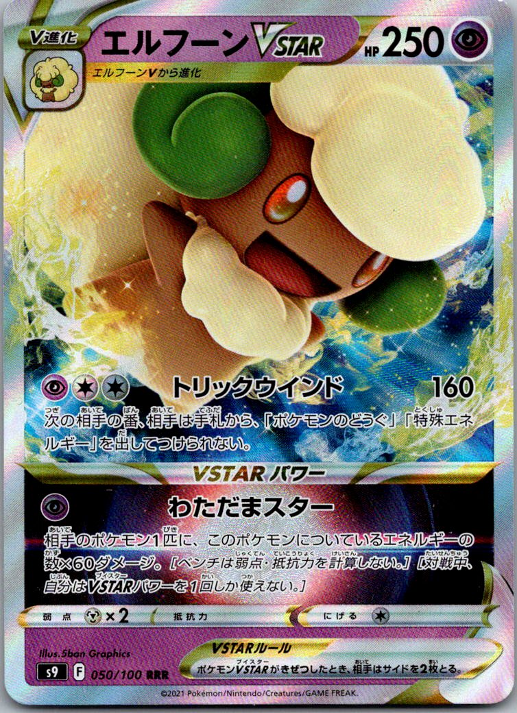 Whimsicott VSTAR 050/100 Triple Rare Star Birth Pokemon Japanese Near Mint