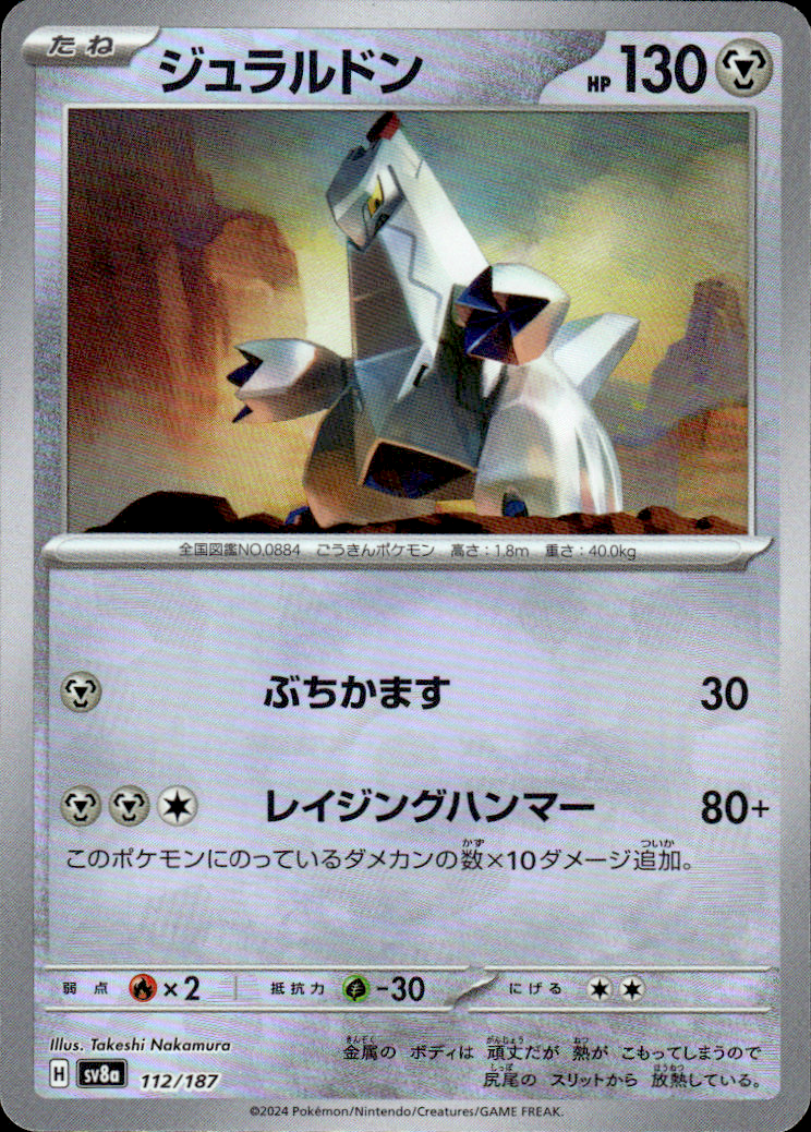 Duraludon (Mirror Foil) Terastal Fest ex 112/187 Common Holo Pokémon — Japanese