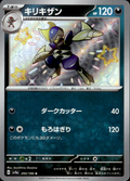 Bisharp Shiny Treasure ex 293/190 Shiny Rare Holo Pokémon — Japanese Near Mint