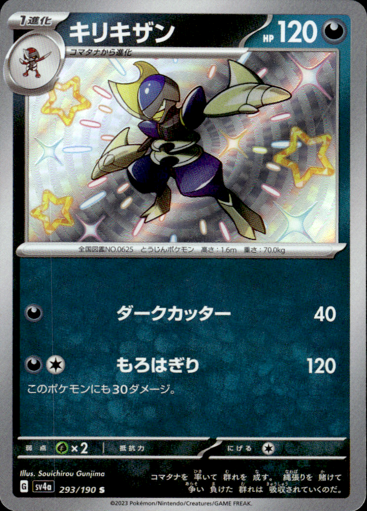 Bisharp Shiny Treasure ex 293/190 Shiny Rare Holo Pokémon — Japanese Near Mint