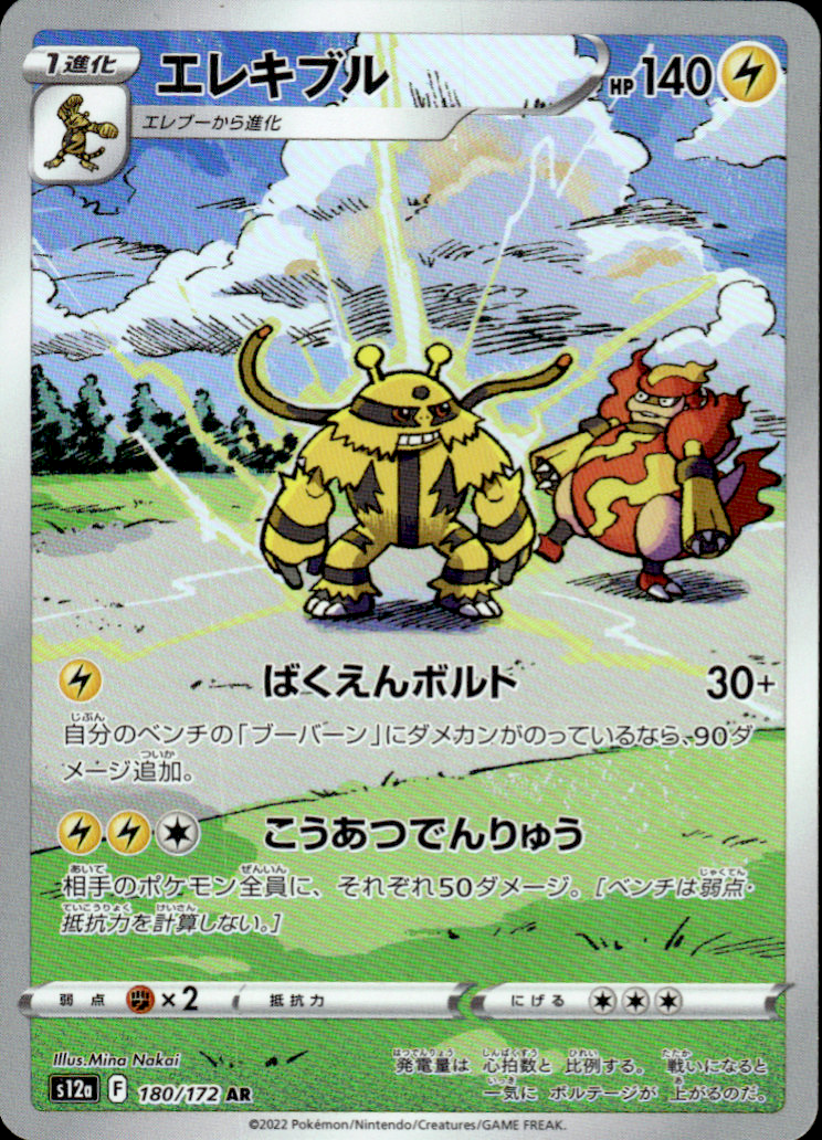 Electivire VSTAR Universe 180/172 Art Rare Holo Pokémon — Japanese Near Mint