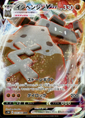 Stonjourner VMAX Sword 35/60 Triple Rare Holo Pokémon — Japanese Near Mint