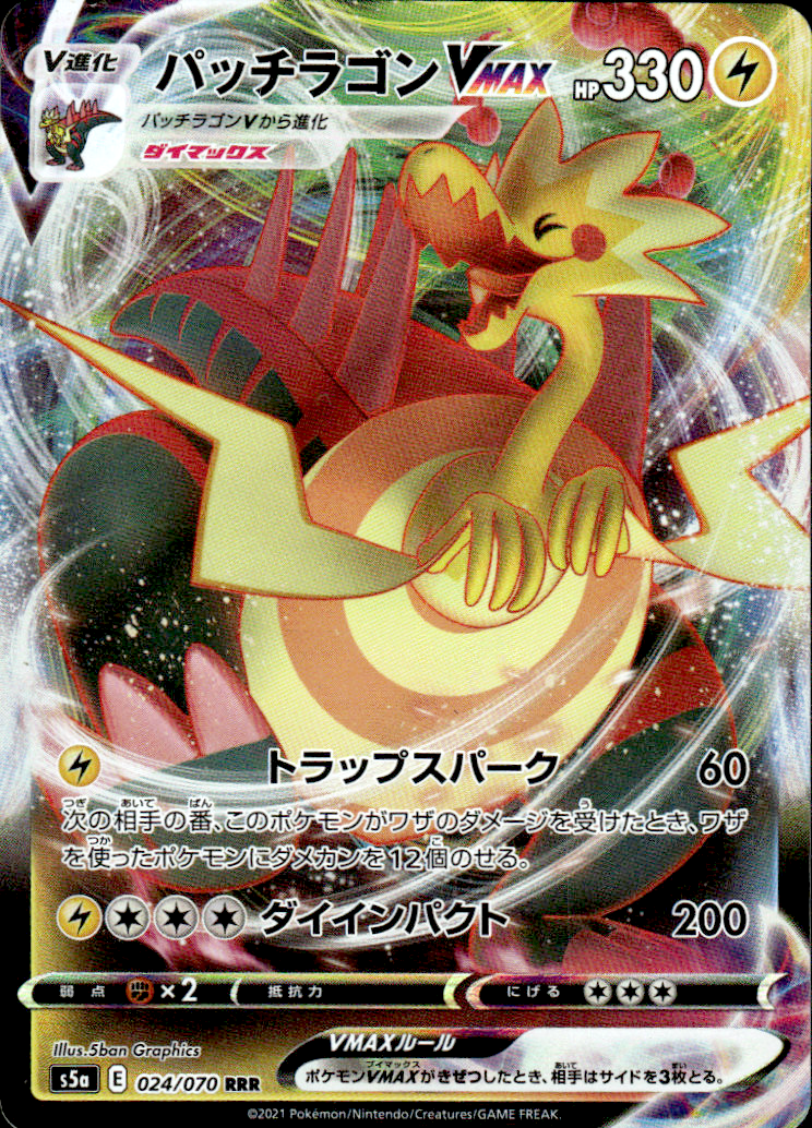 Dracozolt VMAX Peerless Fighters 24/70 Triple Rare Holo Pokémon — Japanese