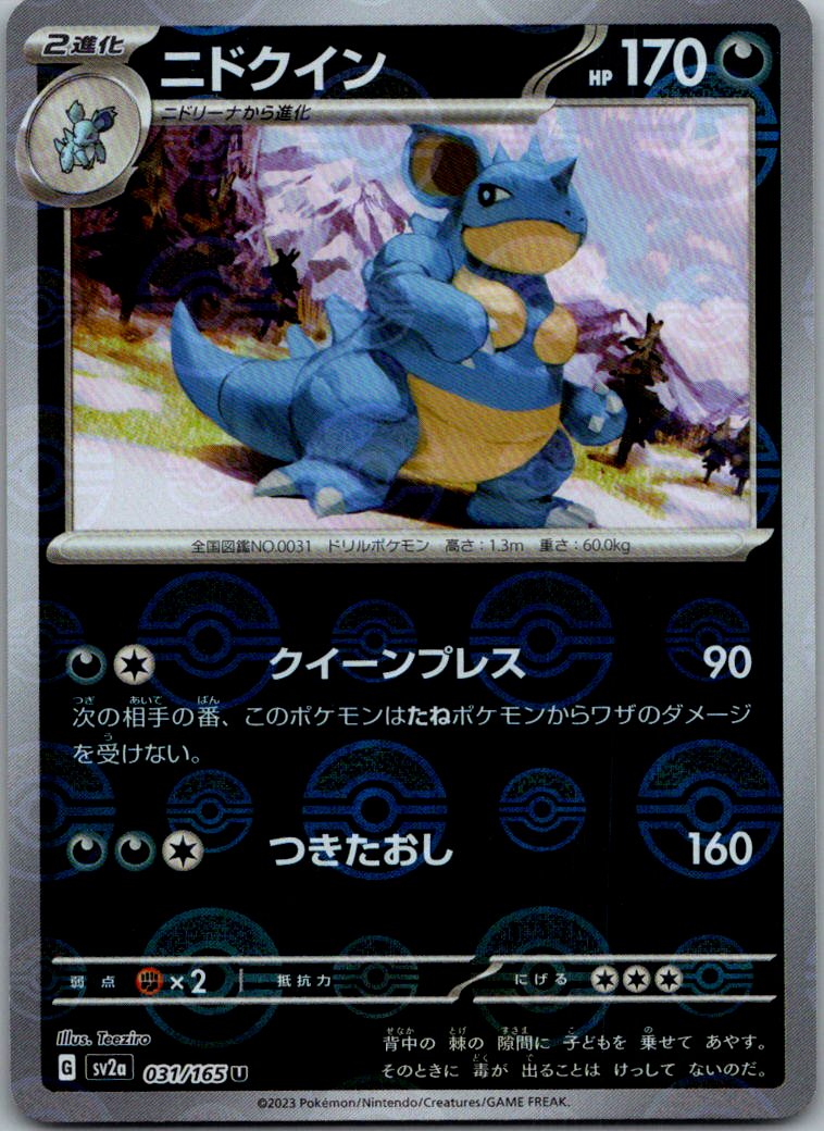 Nidoqueen (Poke Ball Pattern) 031/165 SV2a: Pokemon Card 151 Pokemon Japanese NM