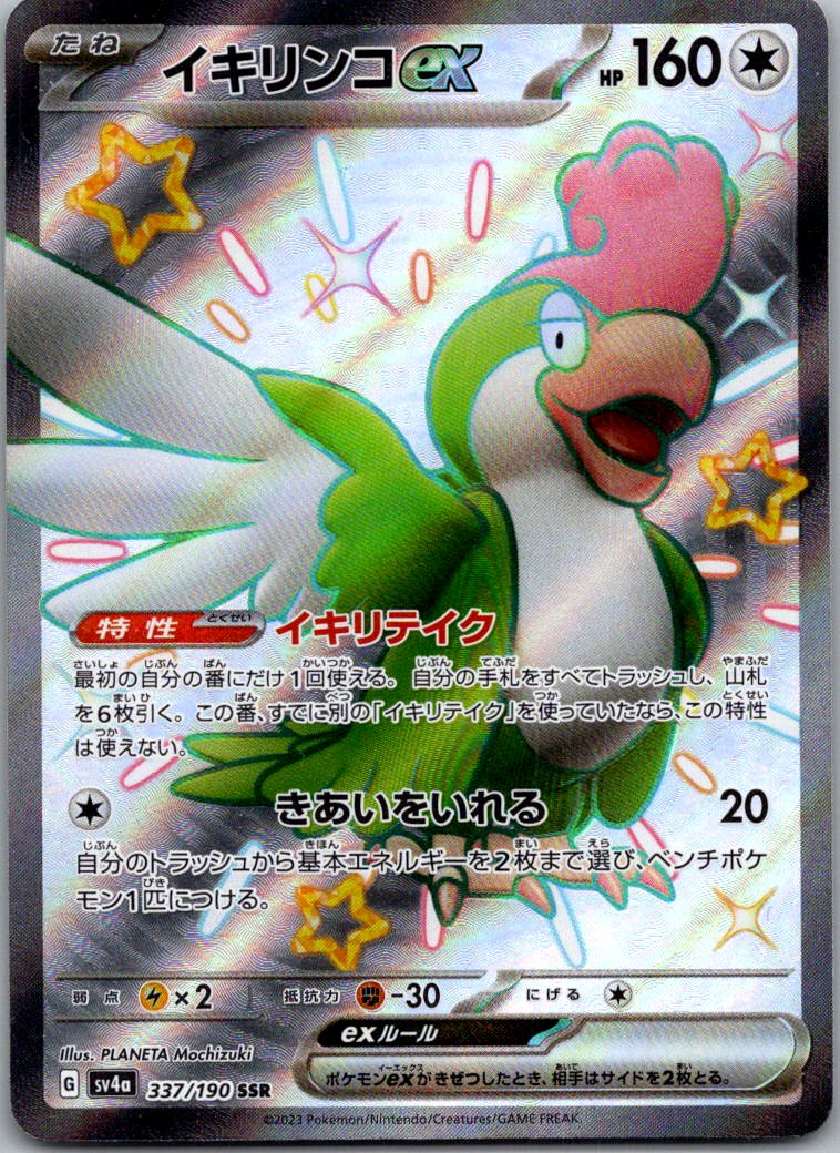 Squawkabilly EX 337/190 Shiny Super Rare Shiny Treasure ex Pokemon Japanese NM