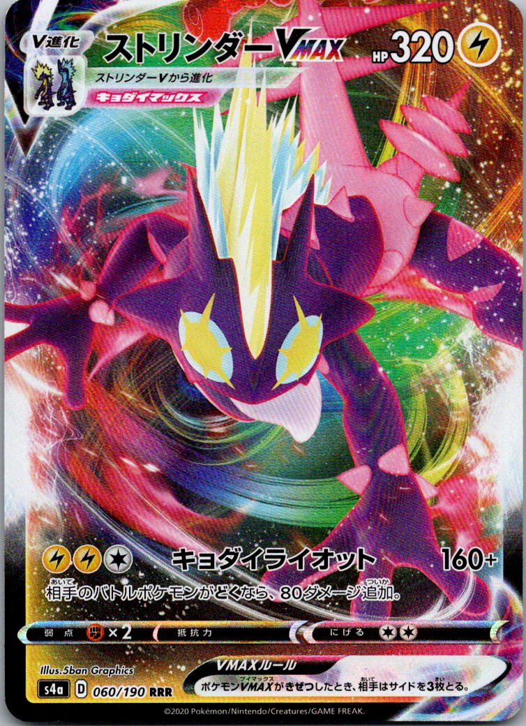 Toxtricity VMAX 060/190 Triple Rare Shiny Star V Pokemon Japanese Near Mint