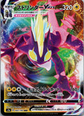 Toxtricity VMAX 060/190 Triple Rare Shiny Star V Pokemon Japanese Near Mint