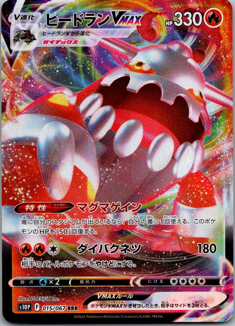 Heatran VMAX 015/067 Triple Rare Space Juggler Pokemon Japanese Near Mint