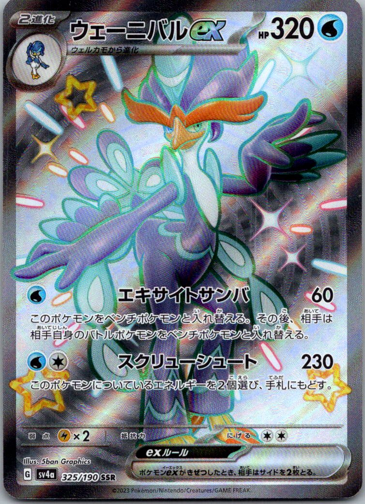 Quaquaval EX 325/190 Shiny Super Rare Shiny Treasure ex Pokemon Japanese NM