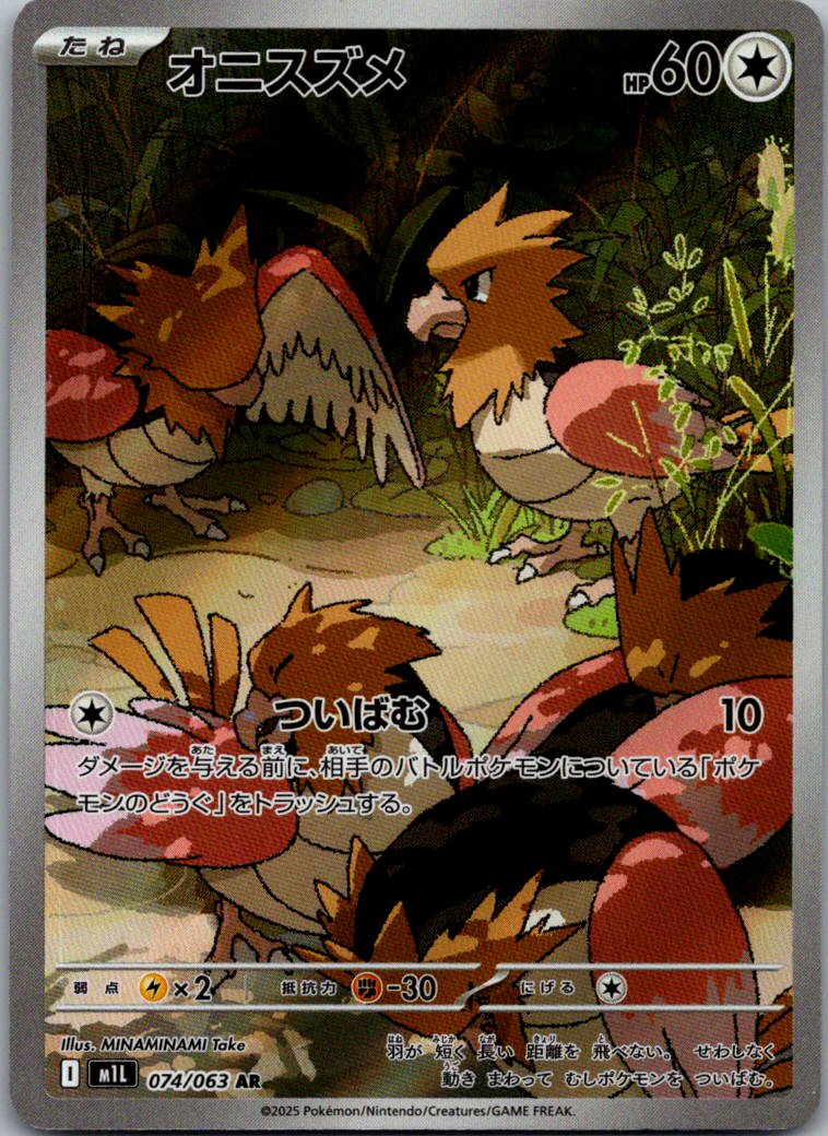Spearow 074/063 Art Rare Mega Brave Pokemon Japanese Near Mint