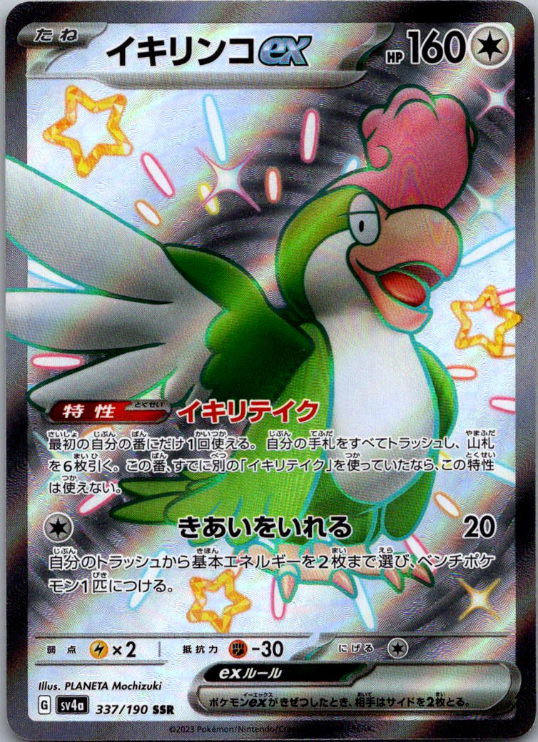 Squawkabilly EX 337/190 Shiny Super Rare Shiny Treasure ex Pokemon Japanese NM