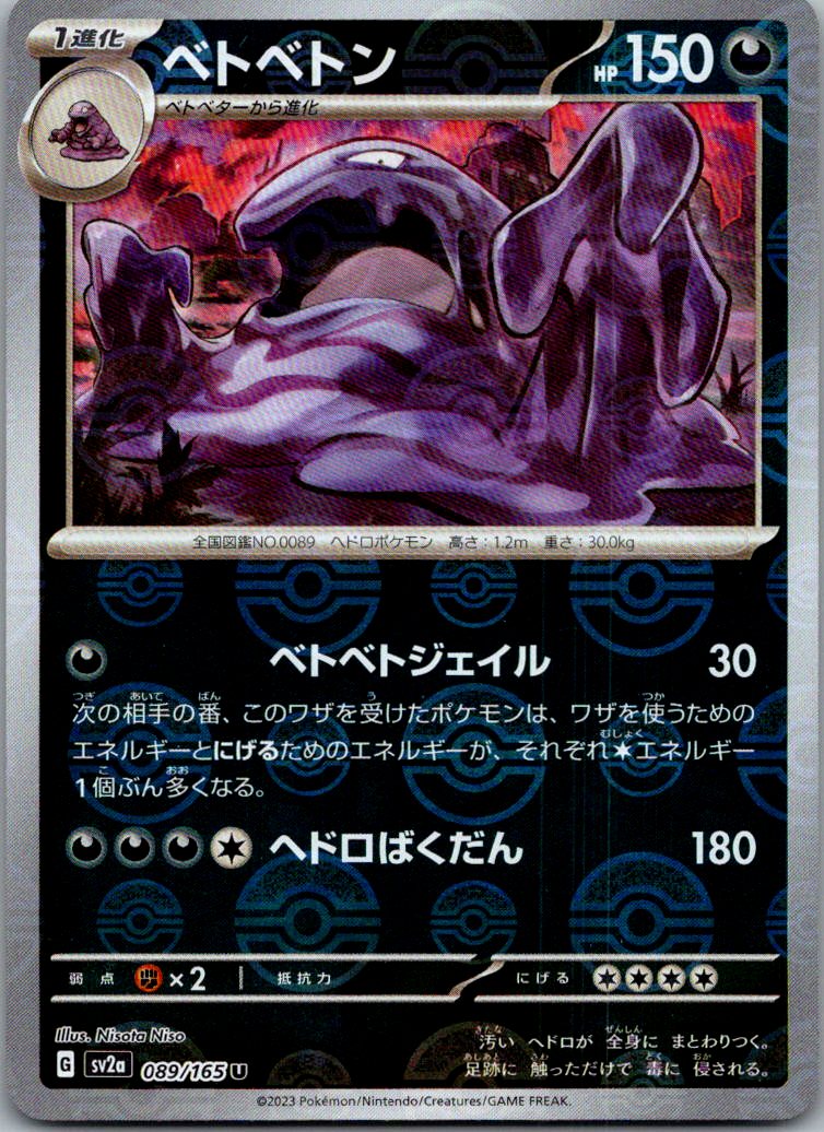 Muk (Poke Ball Pattern) 089/165 SV2a: Pokemon Card 151 Pokemon Japanese NM