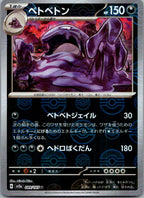 Muk (Poke Ball Pattern) 089/165 SV2a: Pokemon Card 151 Pokemon Japanese NM
