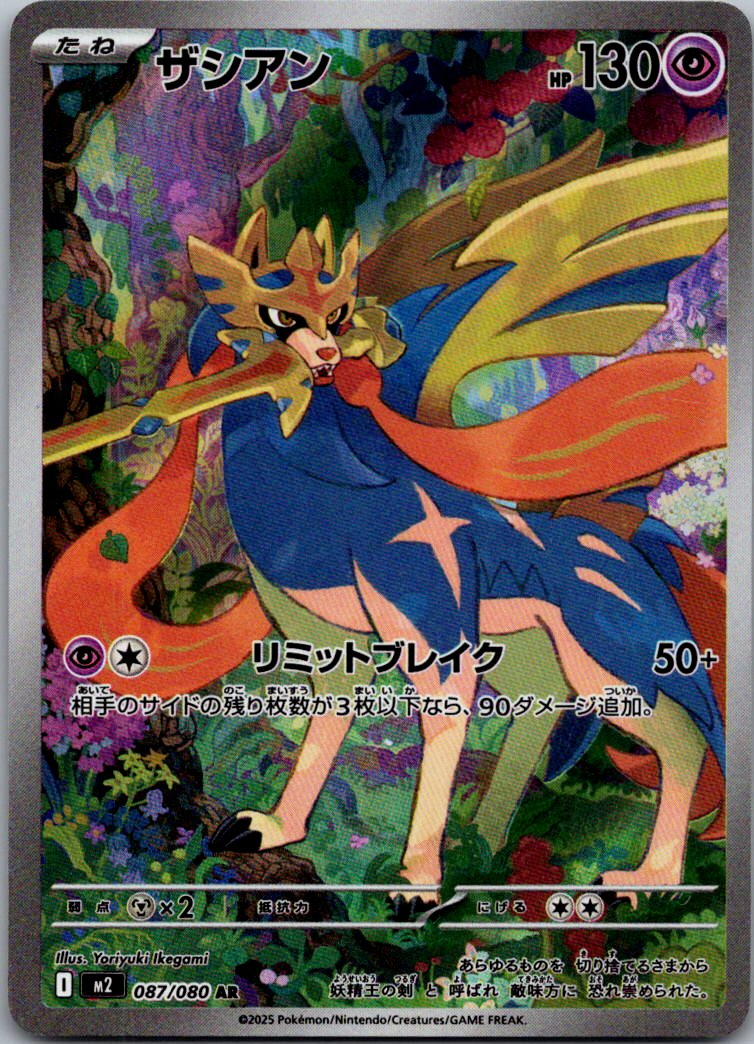 Zacian 087/080 Art Rare Inferno X Pokemon Japanese Near Mint