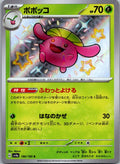 Skiploom 196/190 Shiny Shiny Treasure ex Pokemon Japanese Near Mint