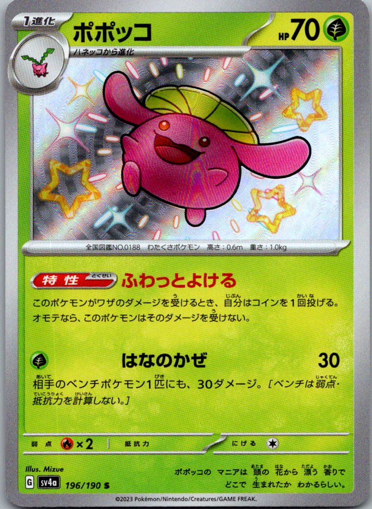 Skiploom 196/190 Shiny Shiny Treasure ex Pokemon Japanese Near Mint
