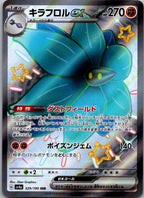 Glimmora EX 329/190 Shiny Super Rare Shiny Treasure ex Pokemon Japanese NM
