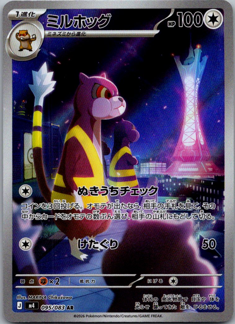 Watchog 095/083 Art Rare Ninja Spinner Pokemon Japanese Near Mint