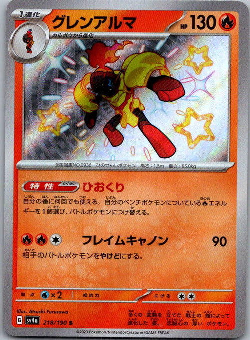 Armarouge 218/190 Shiny Shiny Treasure ex Pokemon Japanese Near Mint