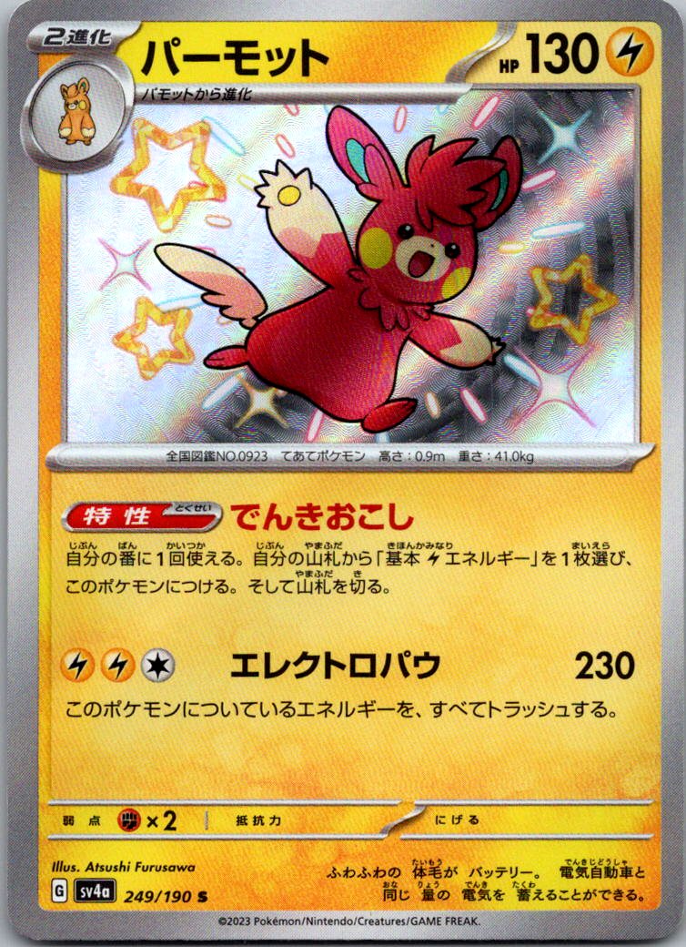 Pawmot 249/190 Shiny Shiny Treasure ex Pokemon Japanese Near Mint