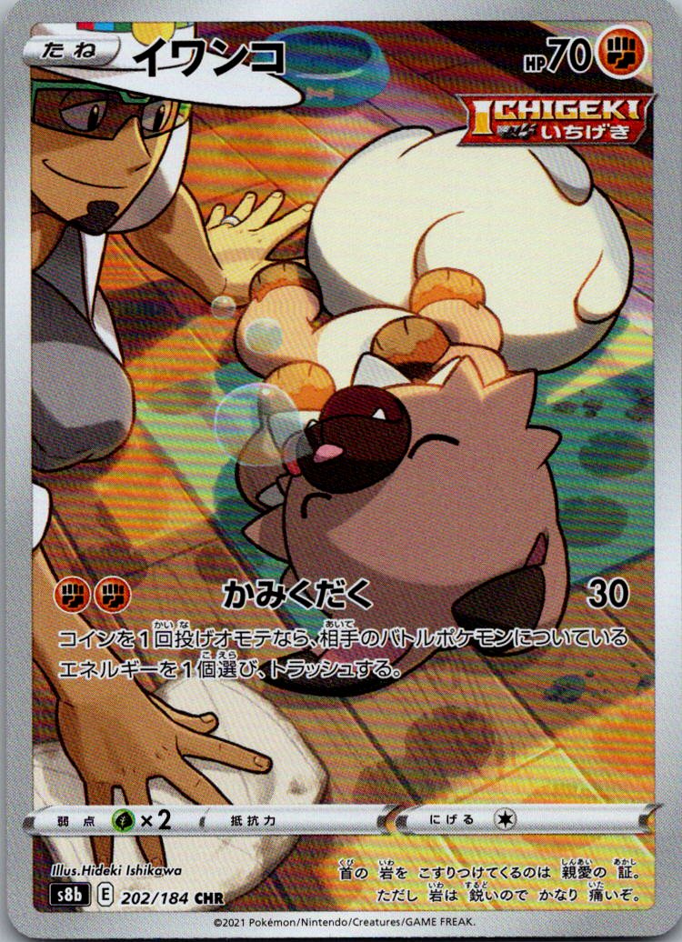 Rockruff 202/184 Character Rare VMAX Climax Pokemon Japanese Near Mint