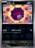 Koffing (Poke Ball Pattern) 109/165 SV2a: Pokemon Card 151 Pokemon Japanese NM