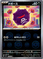 Koffing (Poke Ball Pattern) 109/165 SV2a: Pokemon Card 151 Pokemon Japanese NM