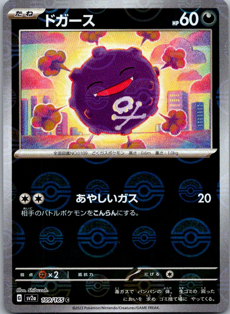 Koffing (Poke Ball Pattern) 109/165 SV2a: Pokemon Card 151 Pokemon Japanese NM