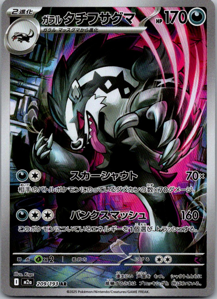 Galarian Obstagoon 209/193 holo Art Rare MEGA Dream ex Pokemon Japanese NM